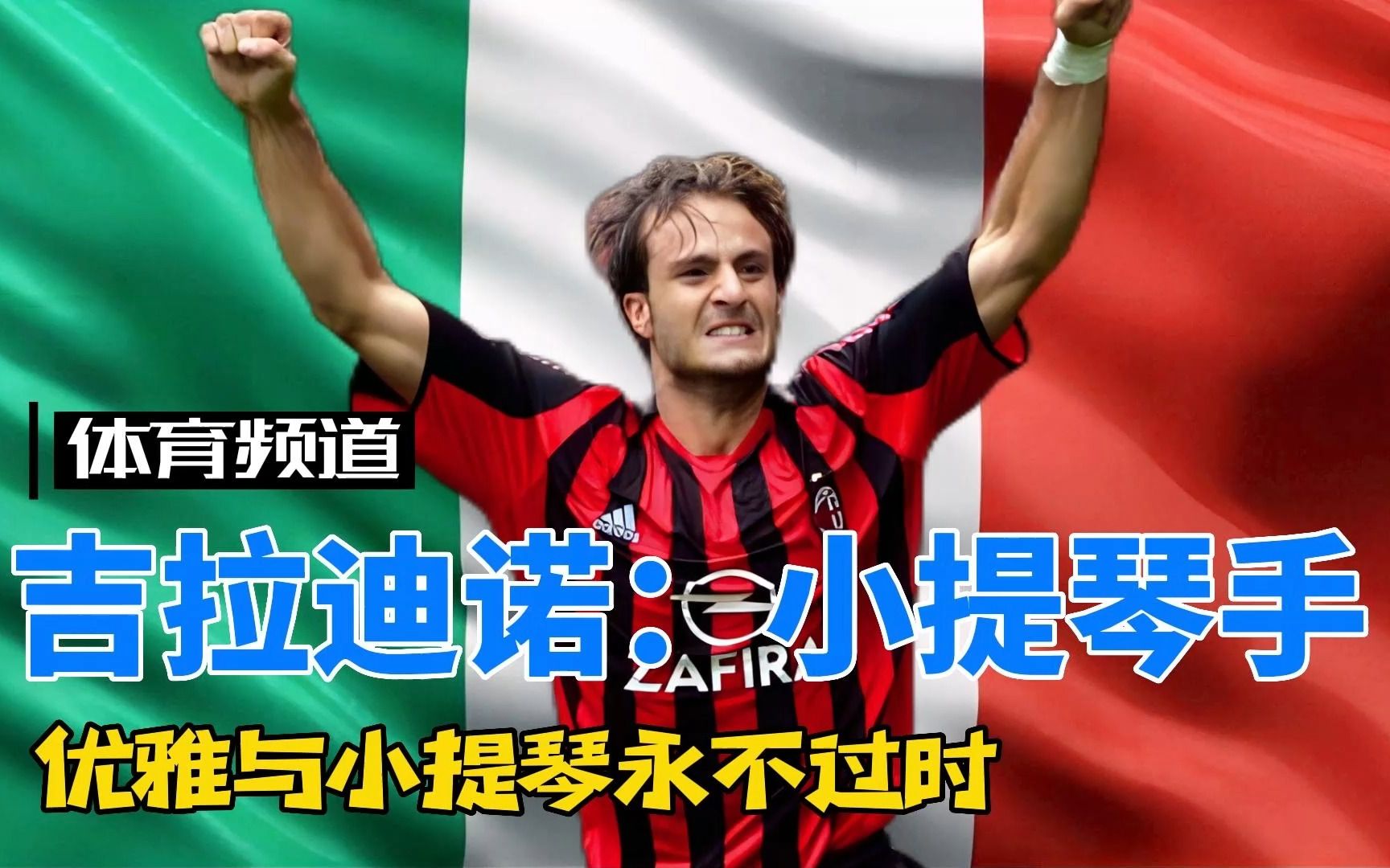 他的边路冲 他的边路冲